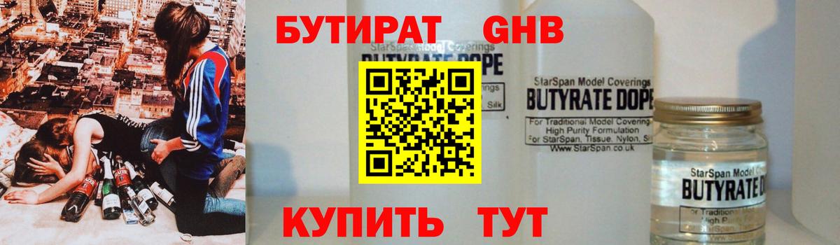 Грязи  Бутират BDO  Вход с VPN 