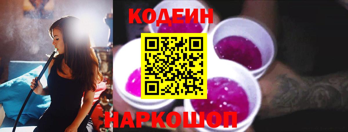 Кодеиновый сироп Lean Purple Drank Грязи