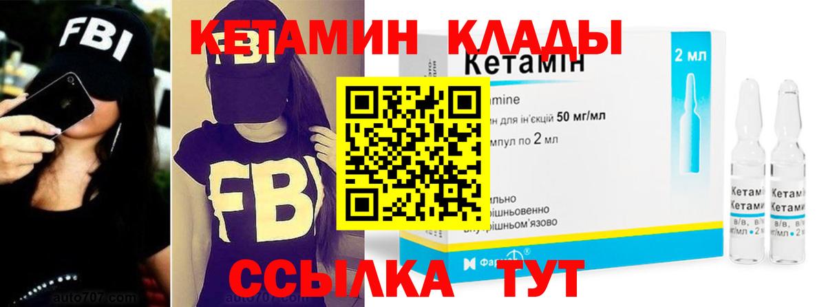 КЕТАМИН VHQ Грязи
