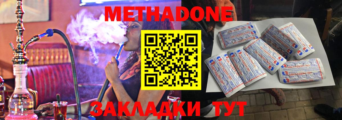 Грязи  МЕТАДОН methadone  Вход с VPN  Метадон methadone 